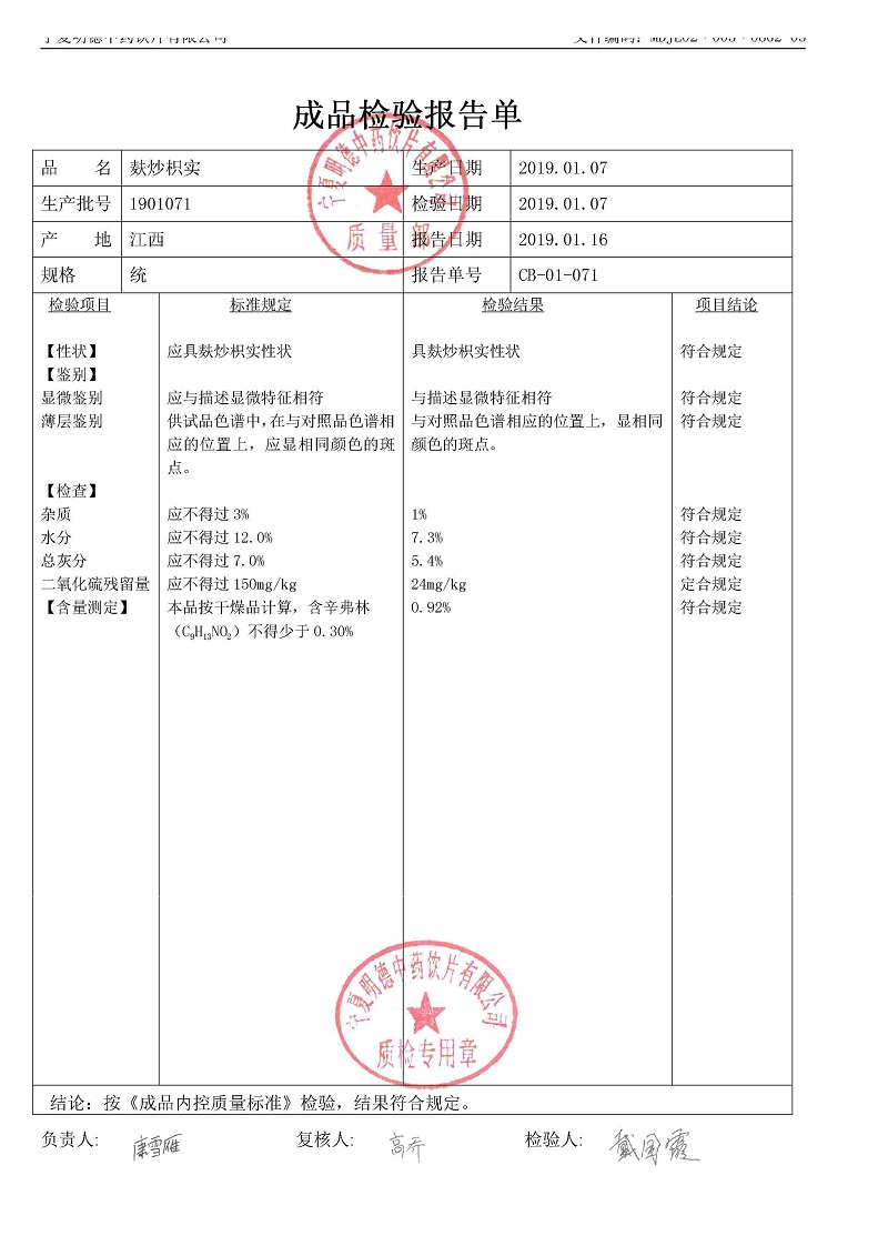 1901071麩炒枳實(shí).jpg