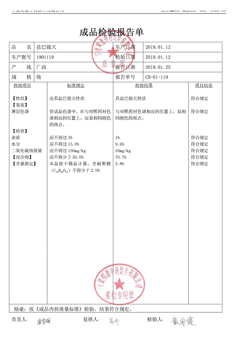 1901119鹽巴戟天.jpg