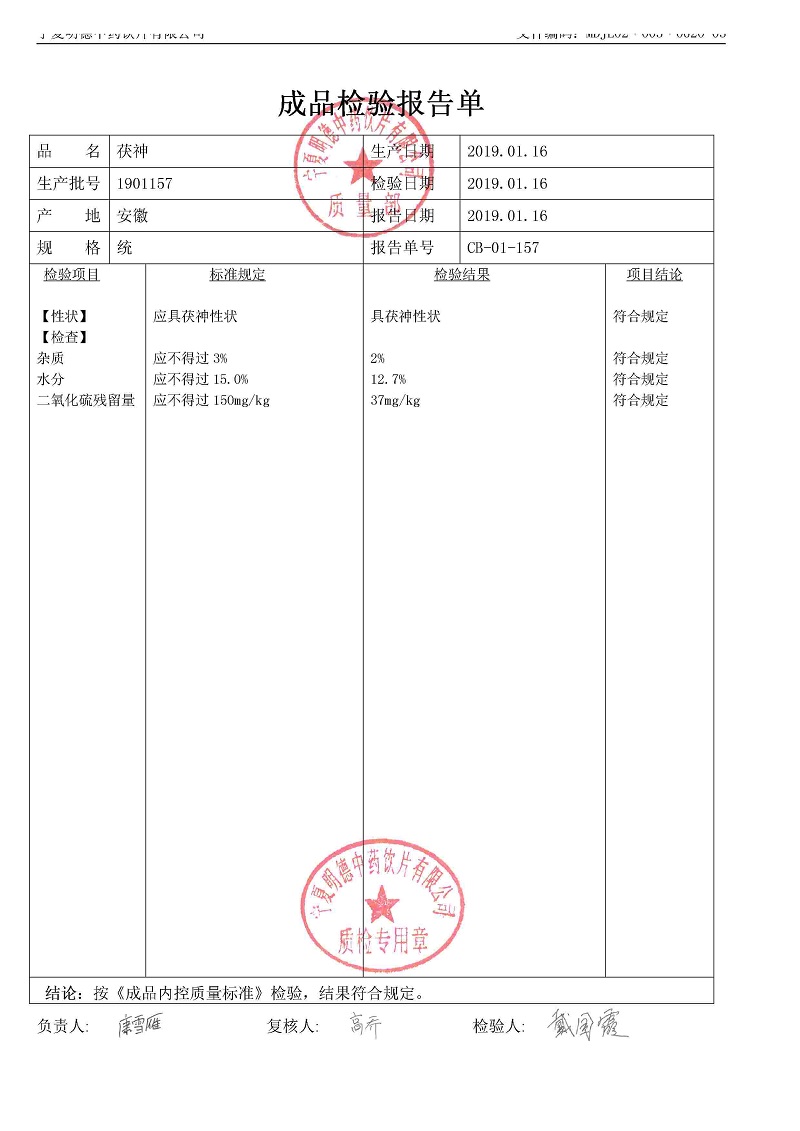 1901157茯神.jpg