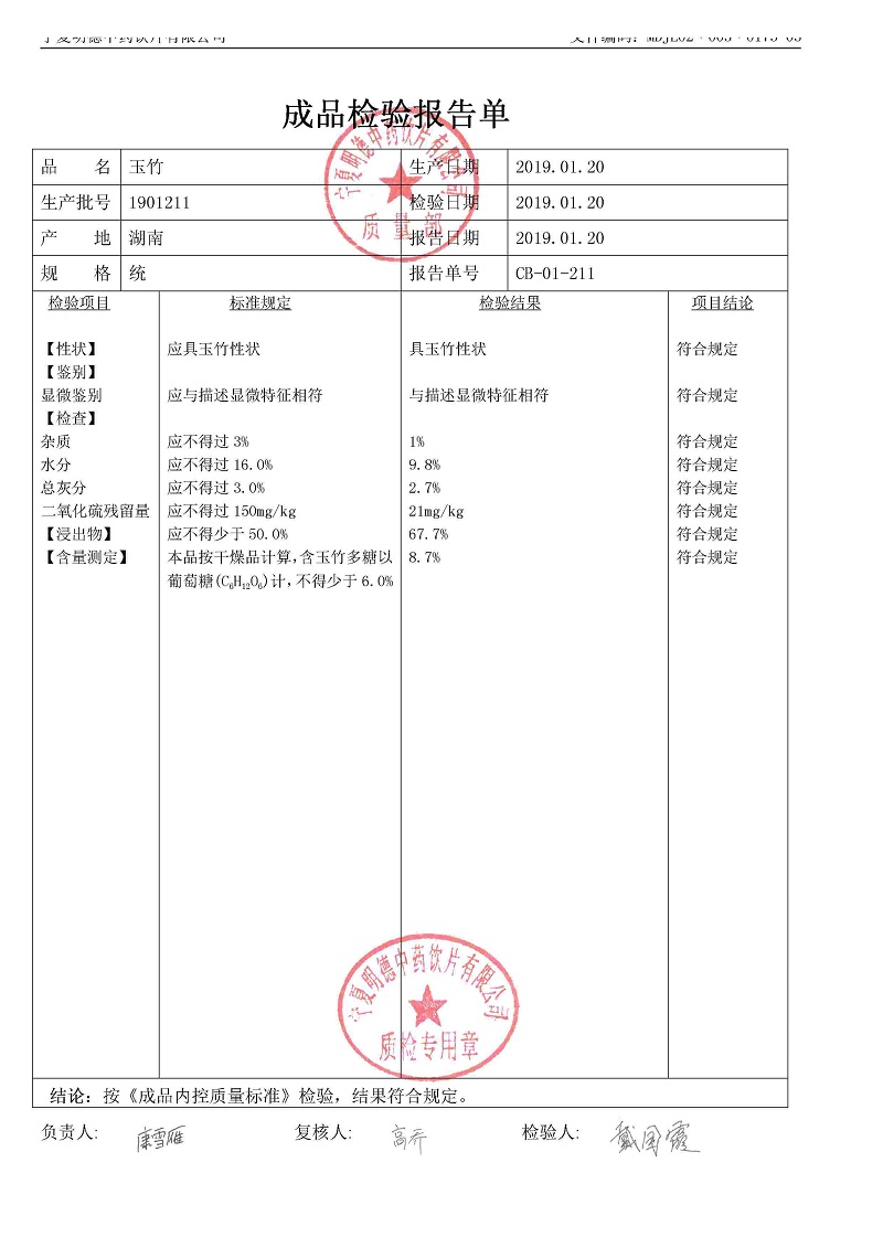 1901211玉竹.jpg