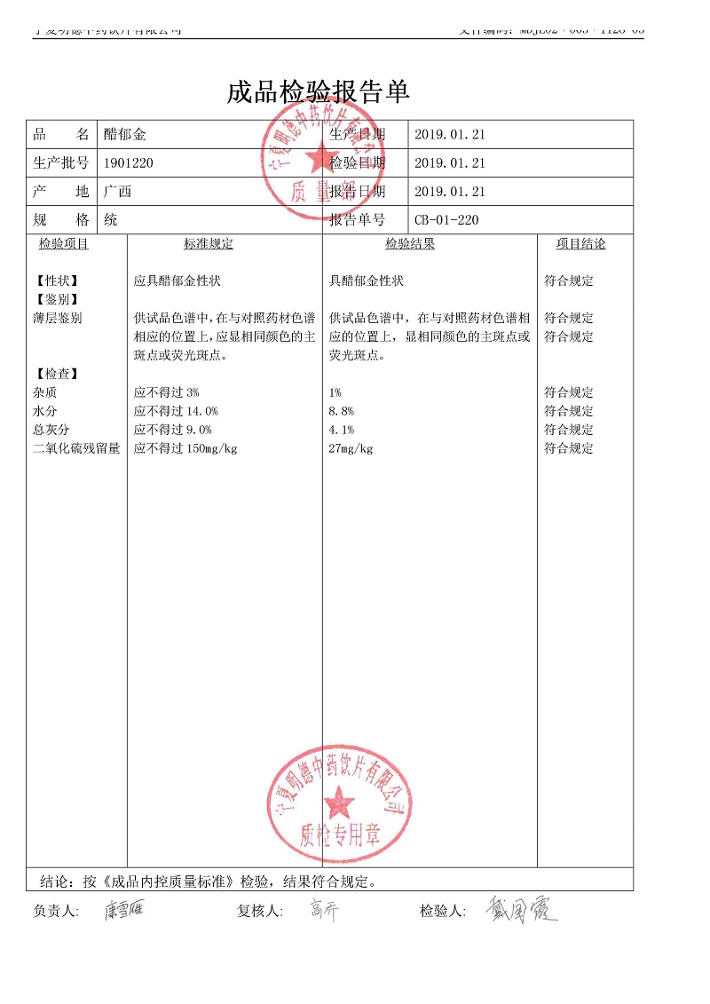 1901220醋郁金.jpg