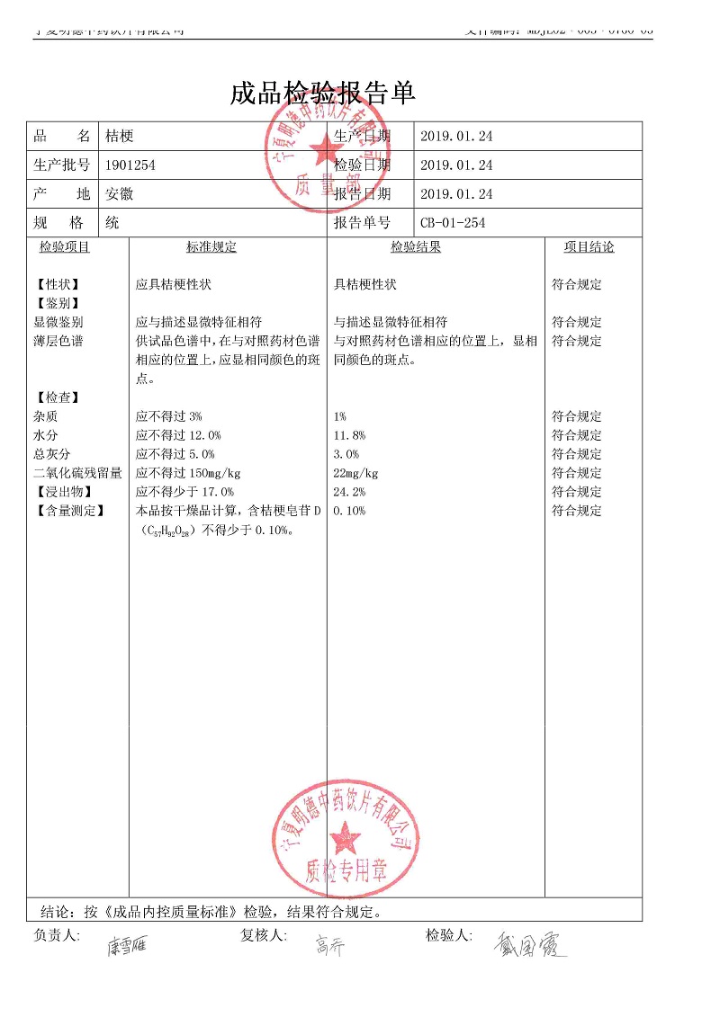 1901254桔梗.jpg