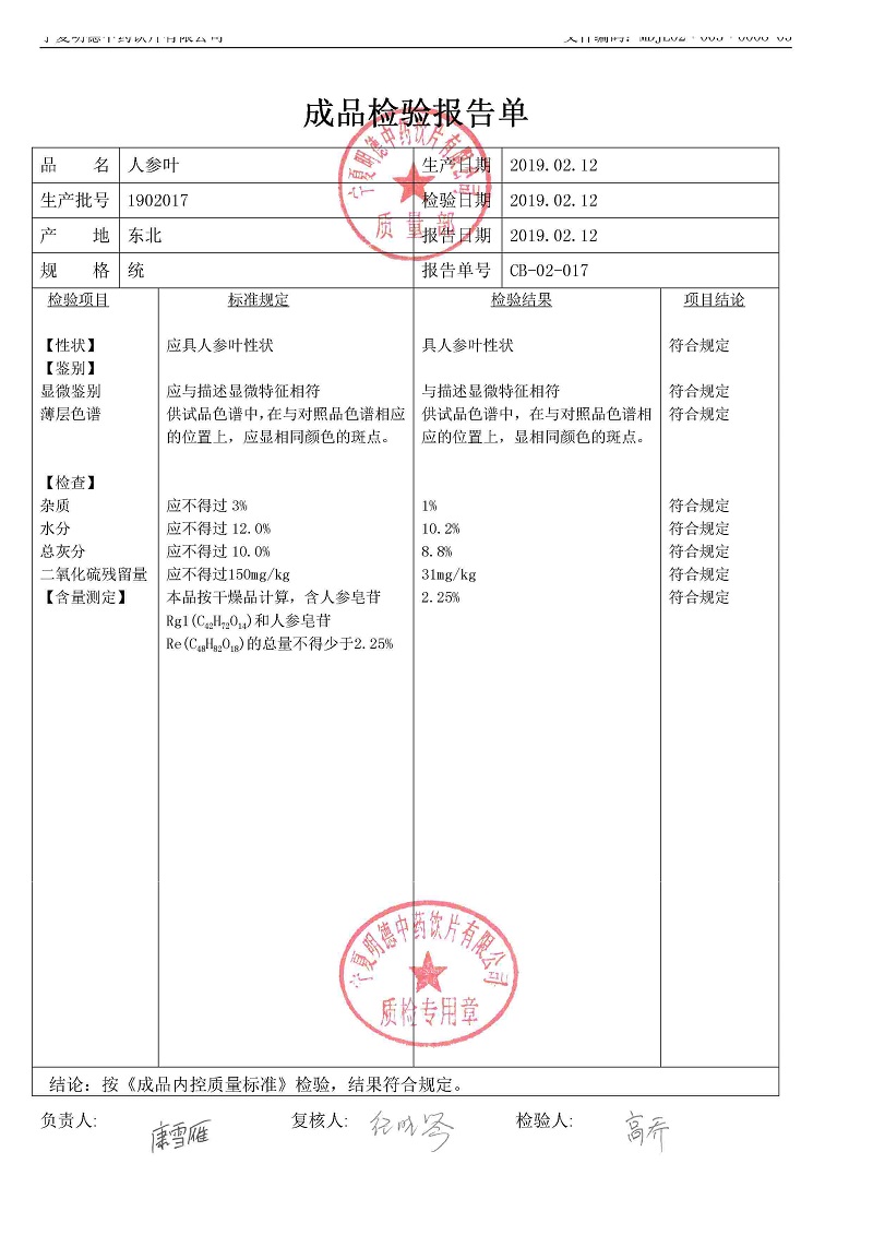 1902017人參葉.jpg