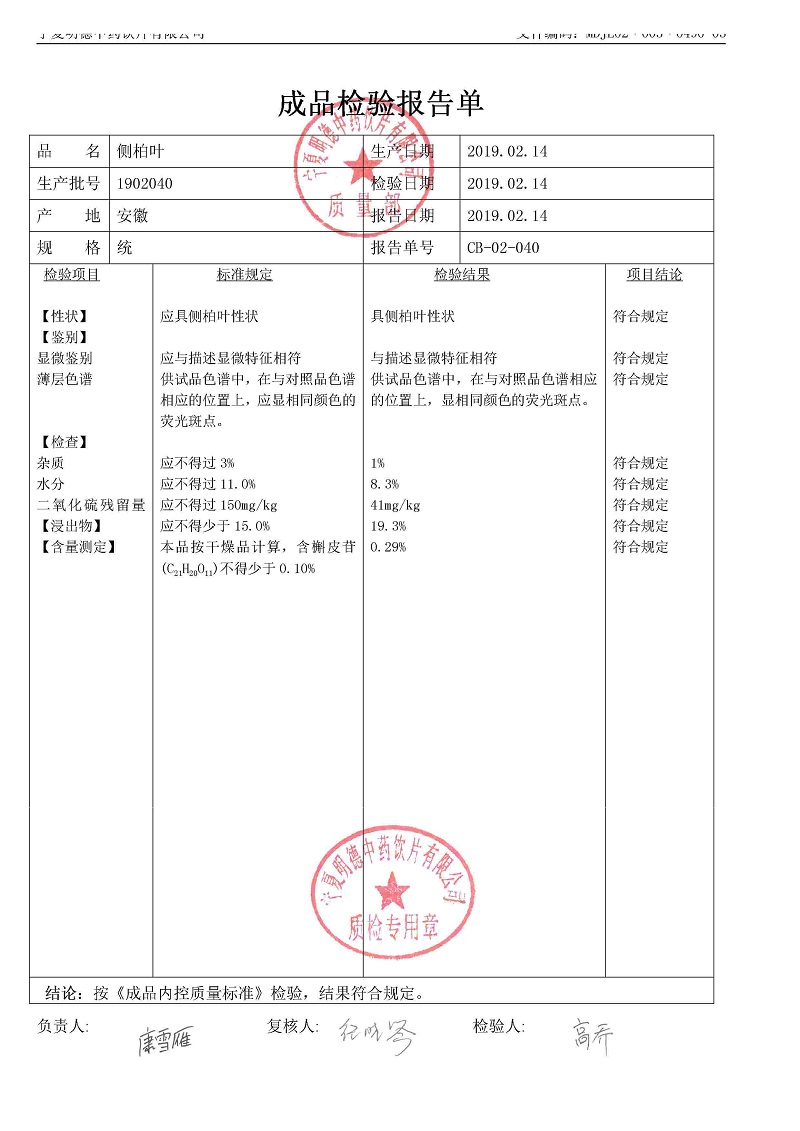 1902040側(cè)柏葉.jpg