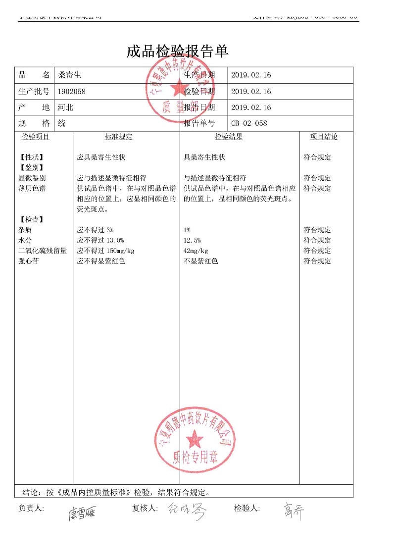 1902058桑寄生.jpg