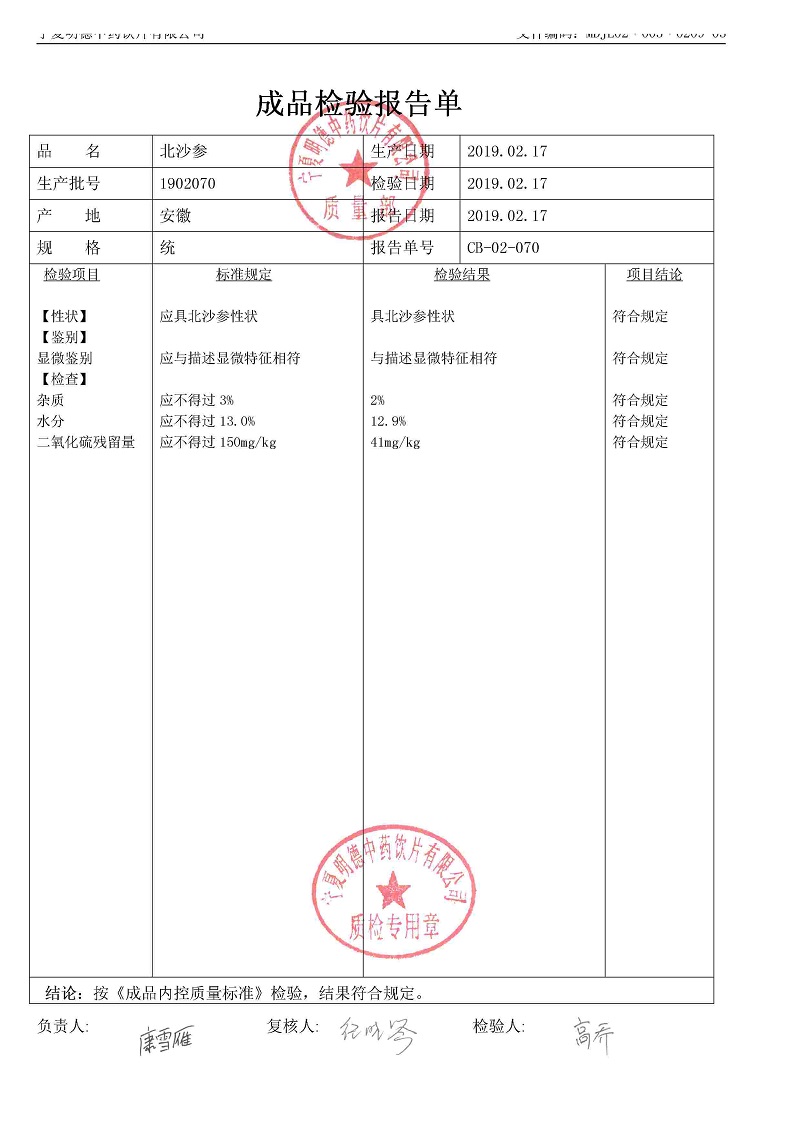 1902070北沙參.jpg