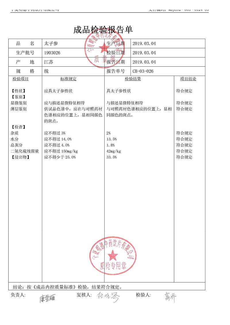 1903026太子參.jpg