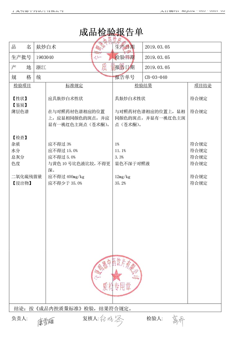 1903040麩炒白術(shù).jpg