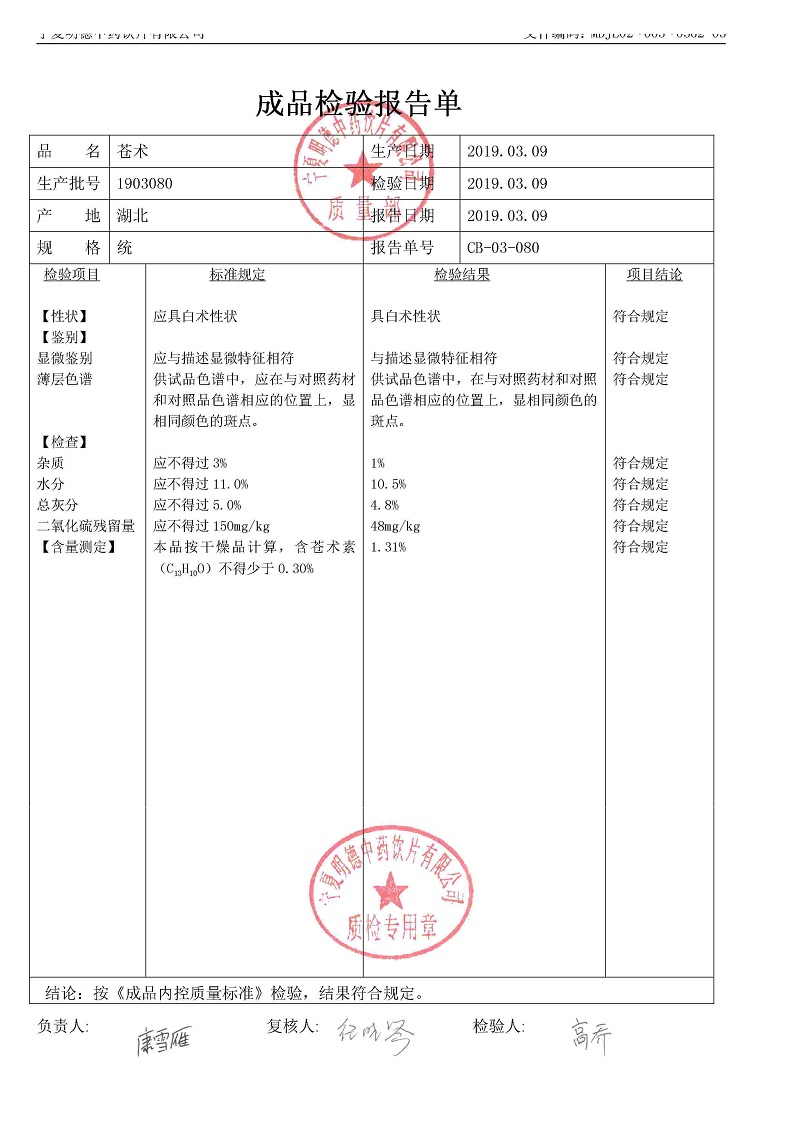 1903080蒼術(shù).jpg