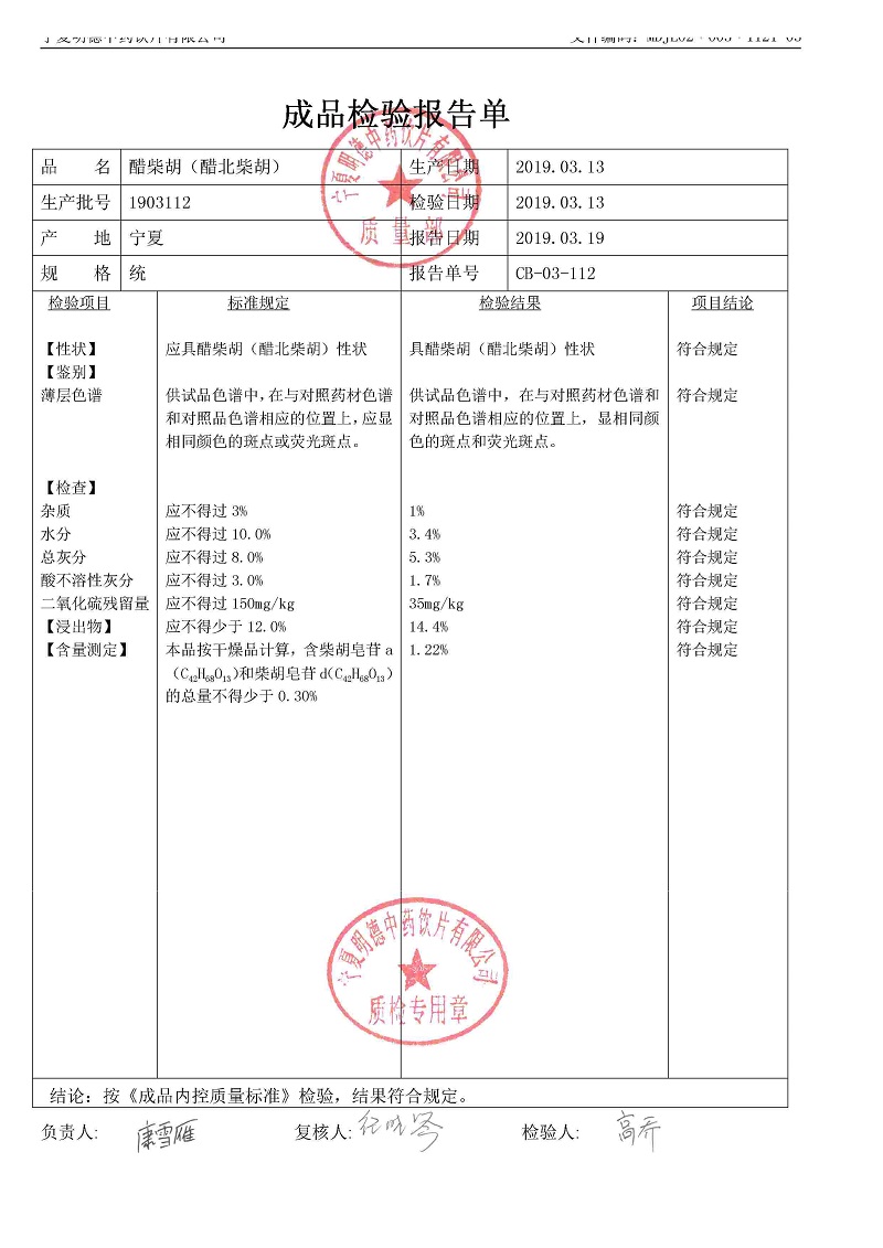 1903112醋柴胡（醋北柴胡）.jpg