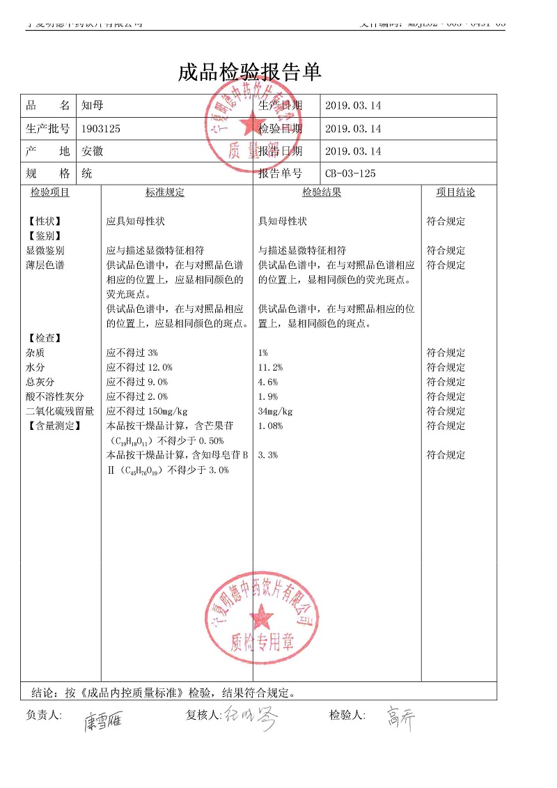 1903125知母.jpg