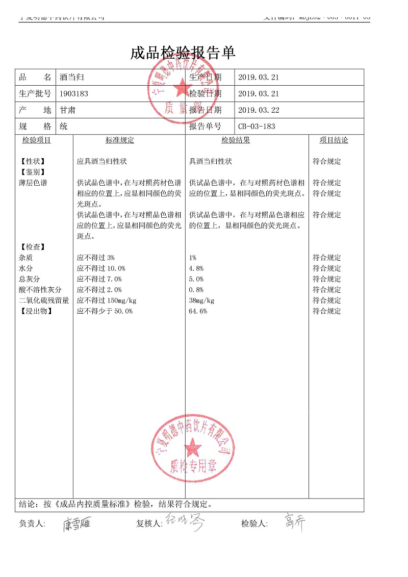 1903183酒當(dāng)歸.jpg