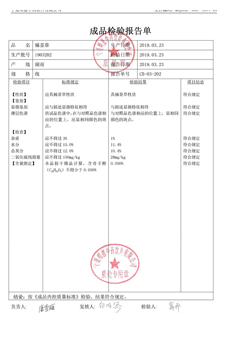 1903202豨薟草.jpg