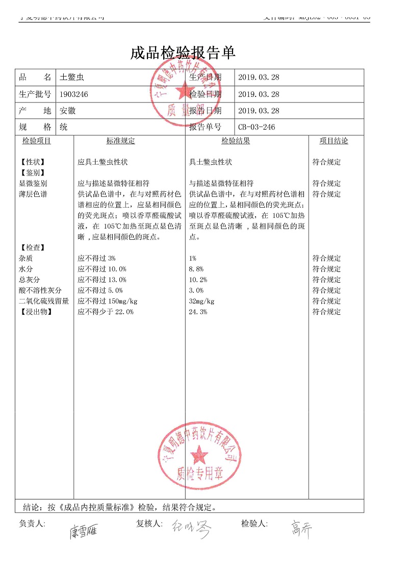 1903246土鱉蟲.jpg