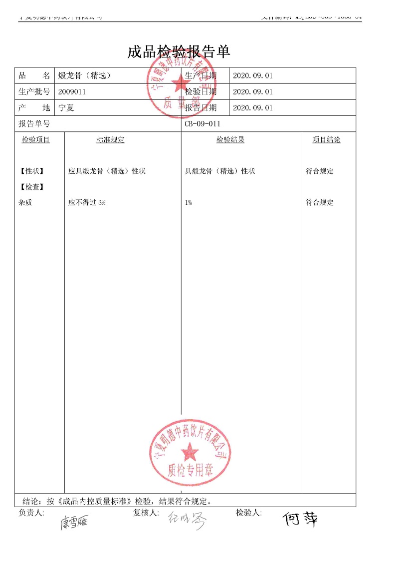 2009011煅龍骨（精選）.jpg