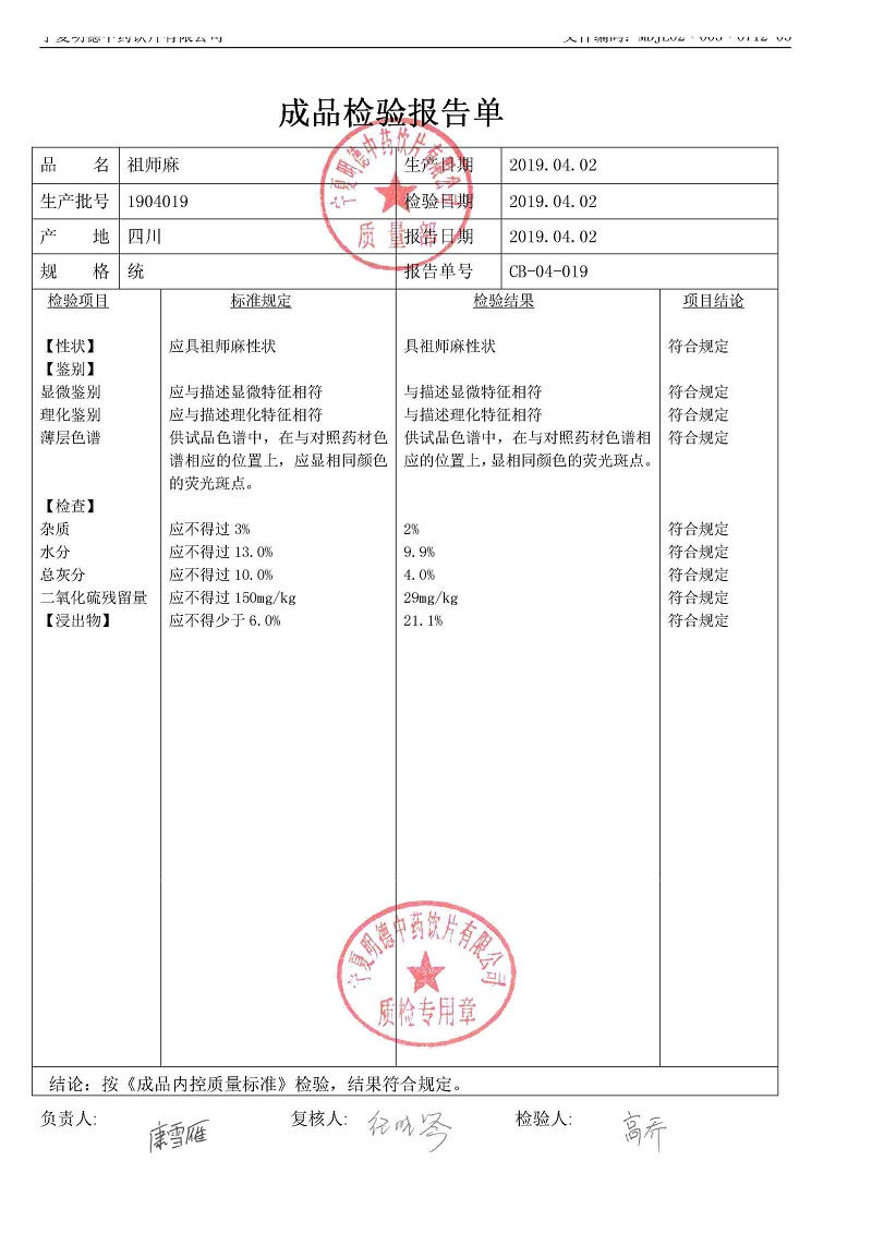 1904019祖師麻.jpg