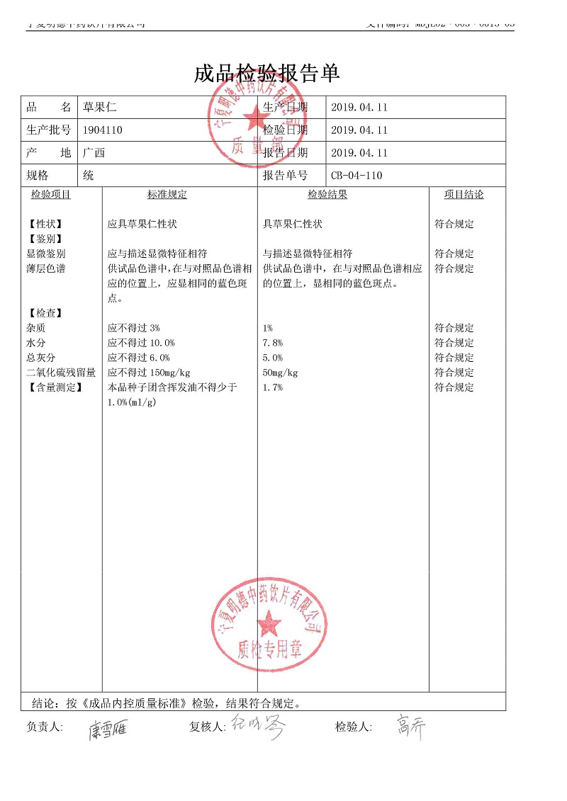 1904110草果仁.jpg