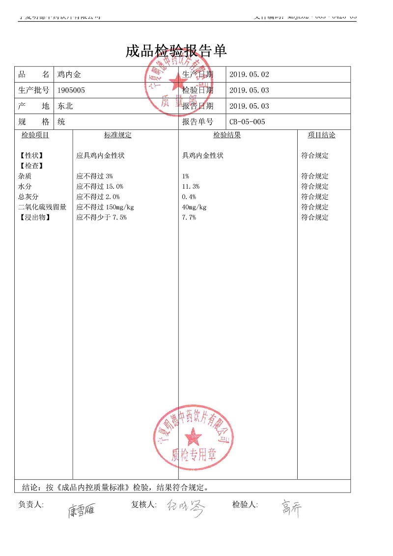 1905005雞內金.jpg