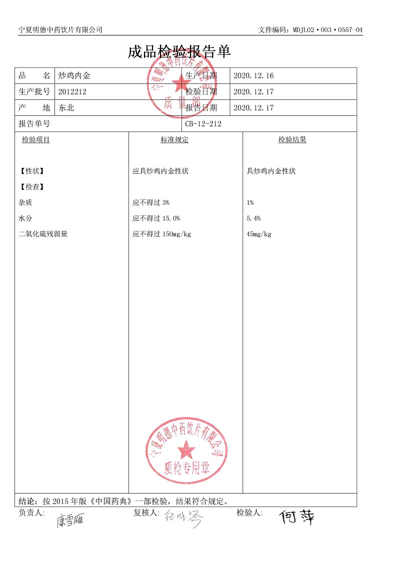 2012212炒雞內金.jpg