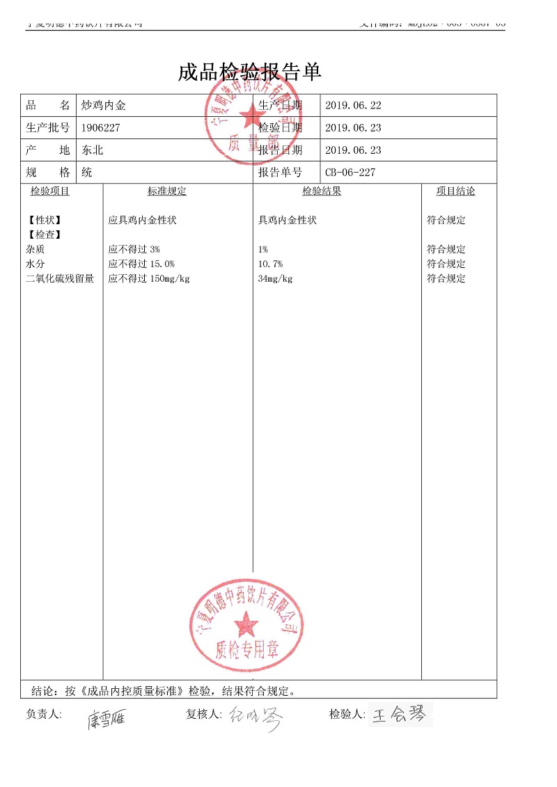 1906227炒雞內金.jpg