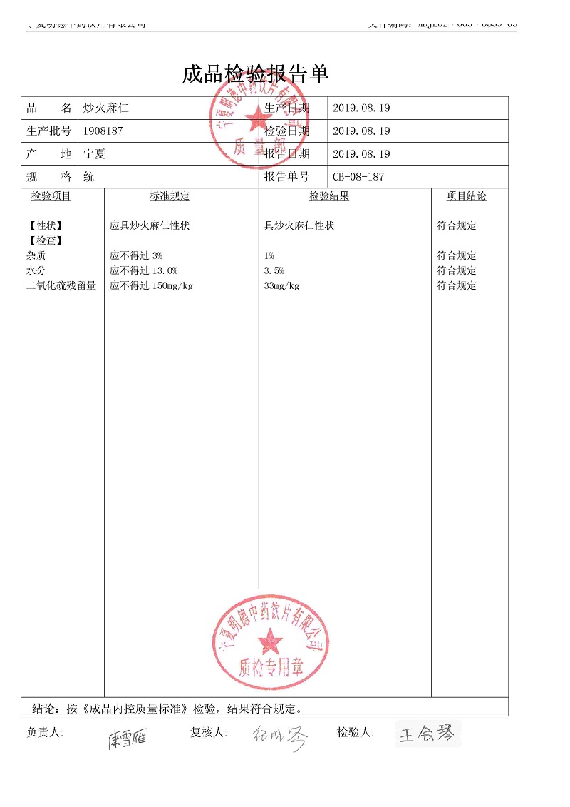 1908187炒火麻仁.jpg