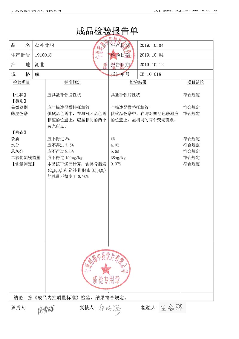 1910018鹽補(bǔ)骨脂.jpg