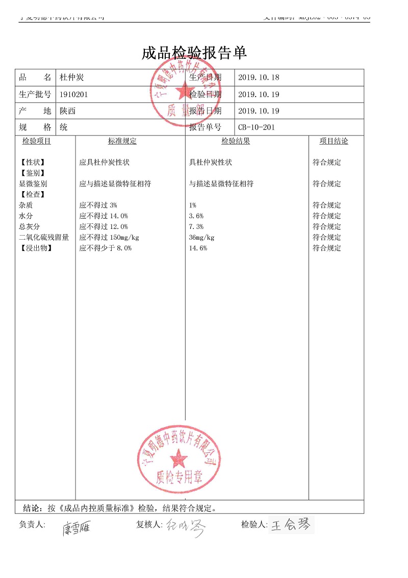 1910201杜仲炭.jpg