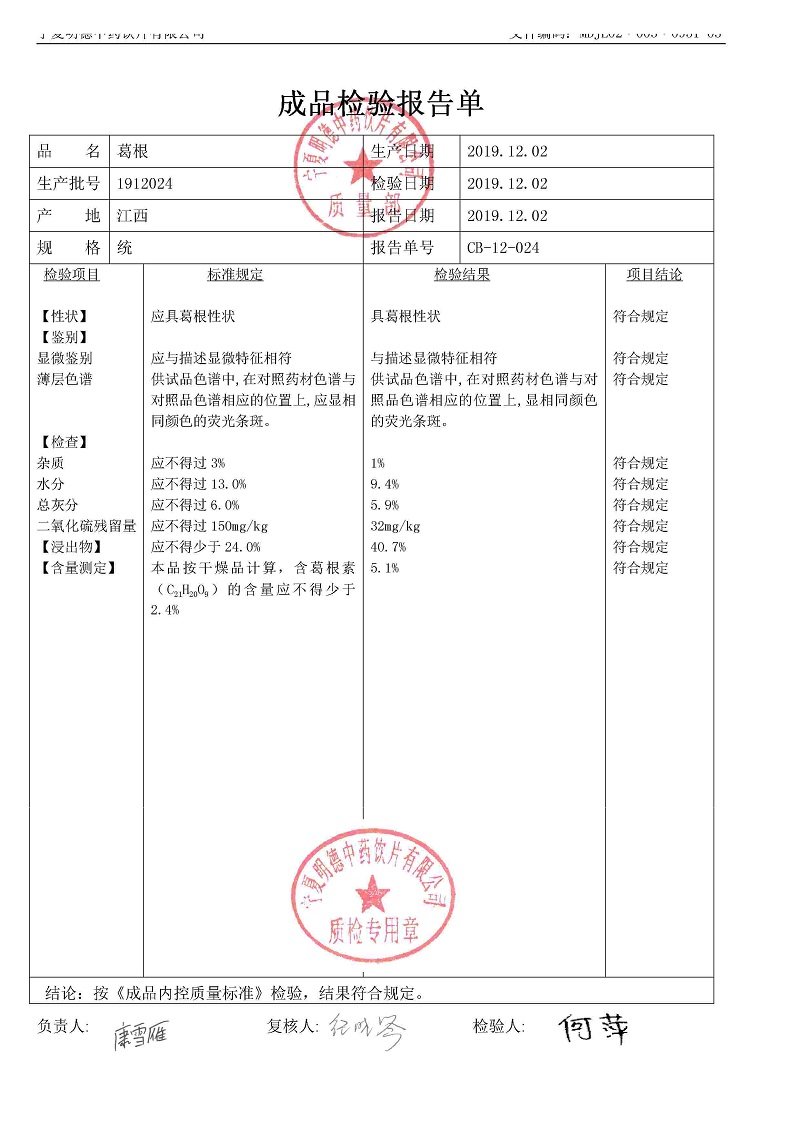 1912024葛根.jpg