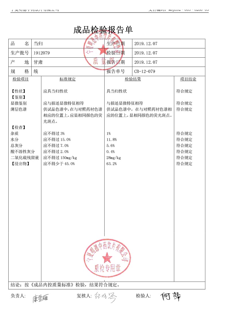 1912079當(dāng)歸.jpg