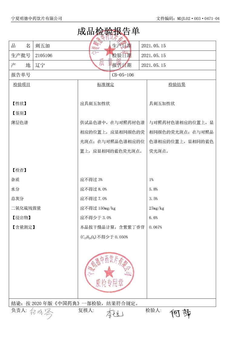 2105106刺五加.jpg