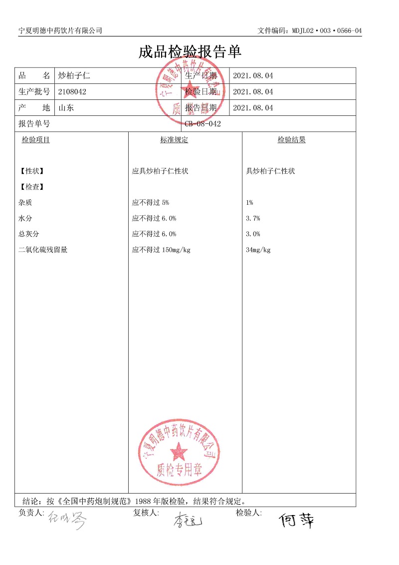 2108042炒柏子仁.jpg