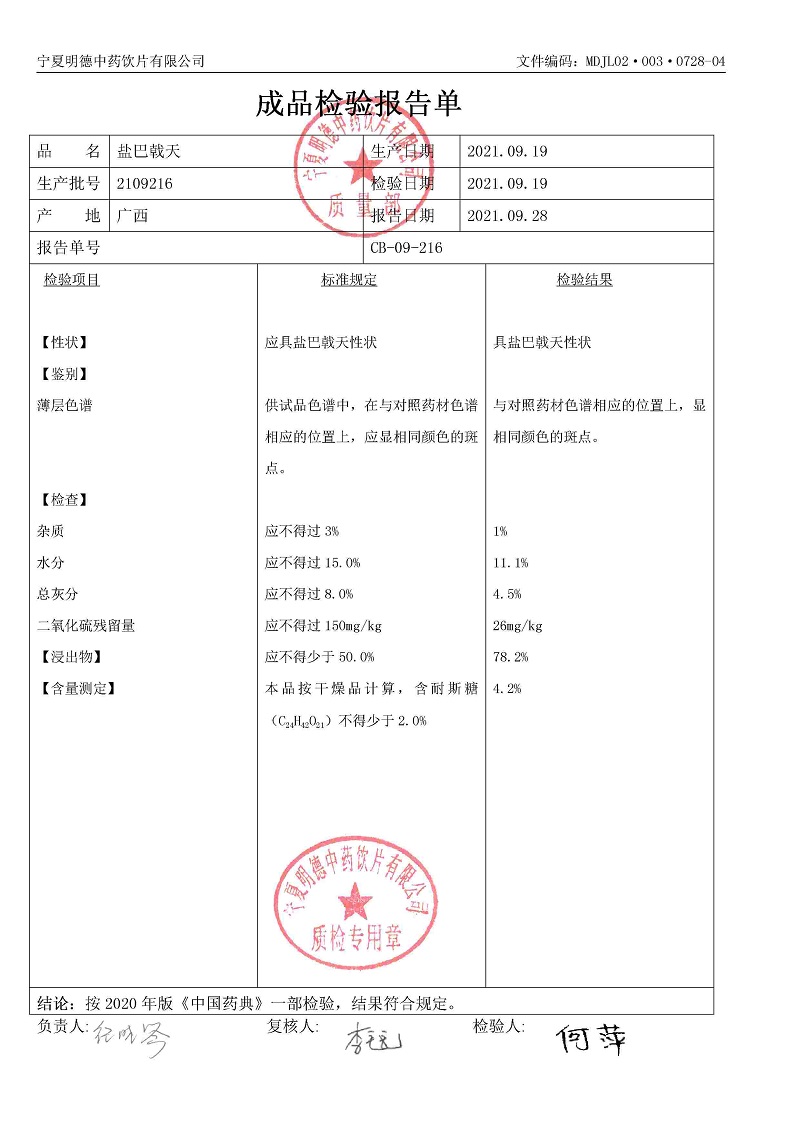 2109216鹽巴戟天.jpg